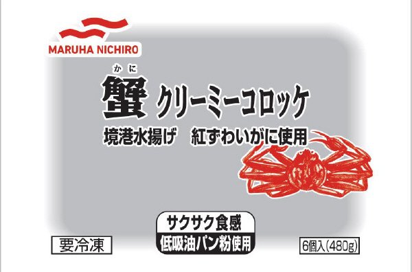 蟹クリーミーコロッケ