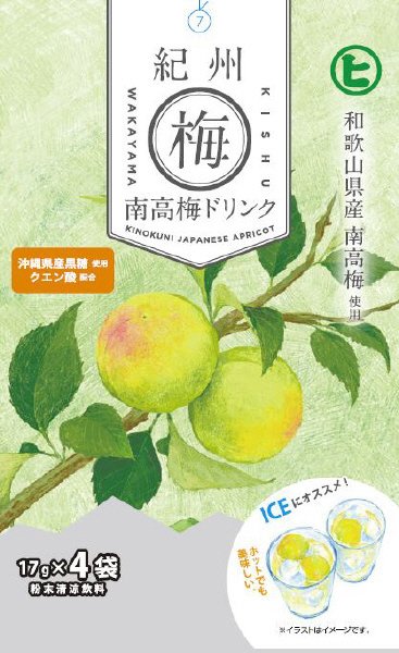 紀州南高梅ドリンク