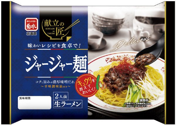 献立の匠　ジャージャー麺　２人前