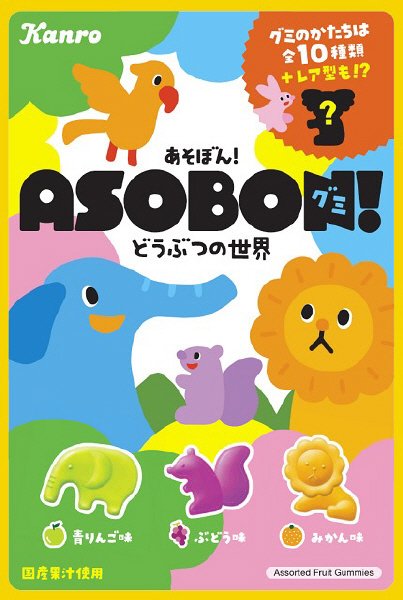 あそぼん！グミどうぶつの世界