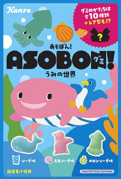 あそぼん！グミうみの世界