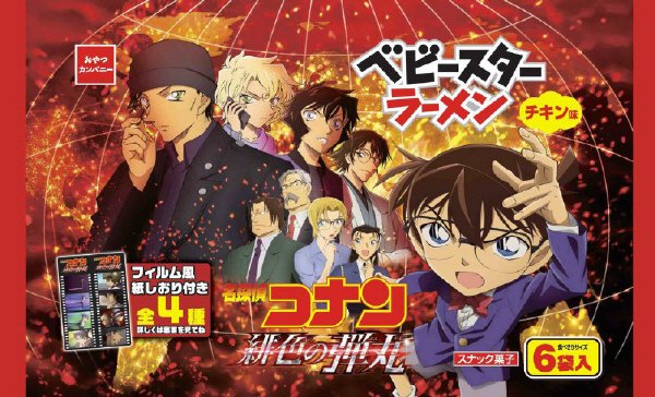 名探偵コナンベビースターラーメンチキン味６袋入