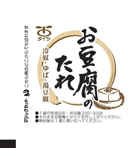 お豆腐のたれ