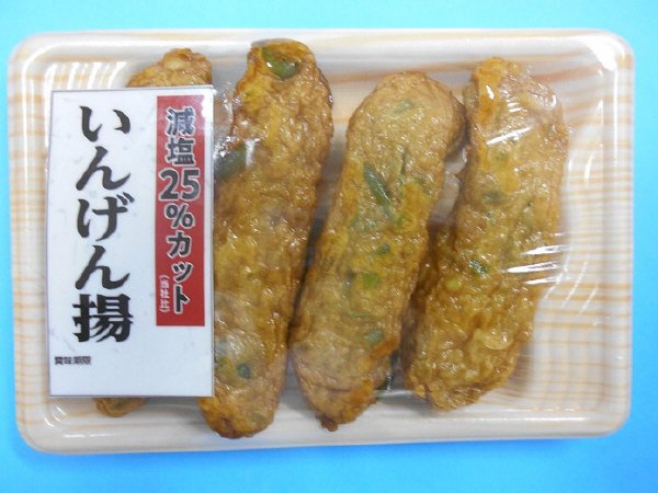 いんげん揚