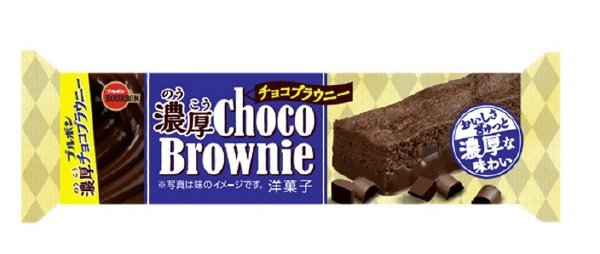 濃厚チョコブラウニー