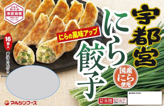 宇都宮にら餃子