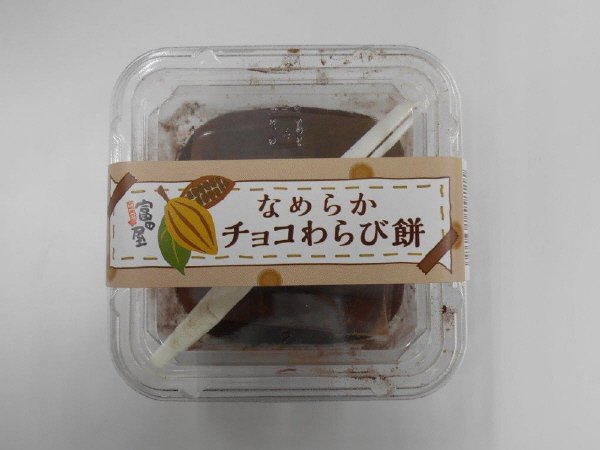 なめらかチョコわらび餅