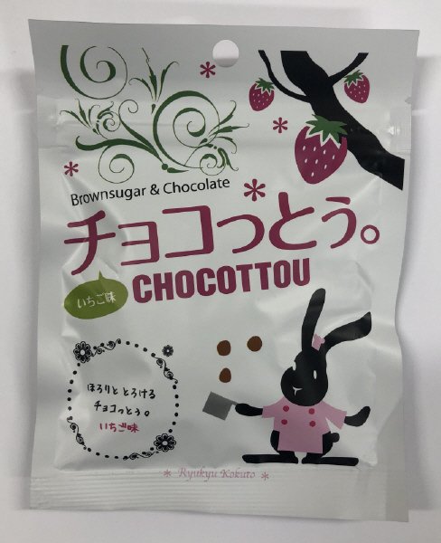 チョコっとう。いちご味