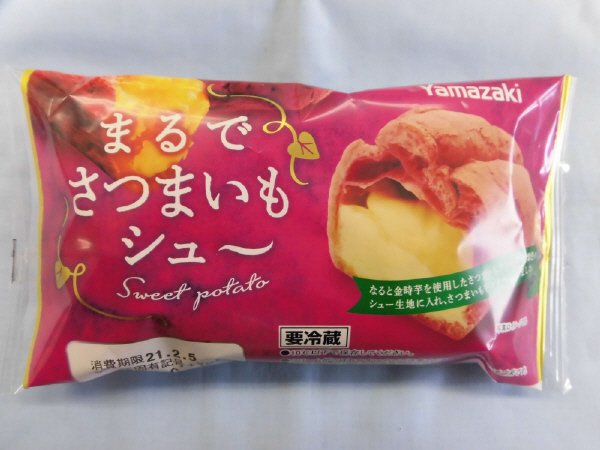 まるでさつまいもシュー