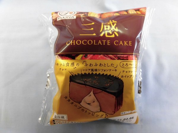 三感チョコレートケーキ