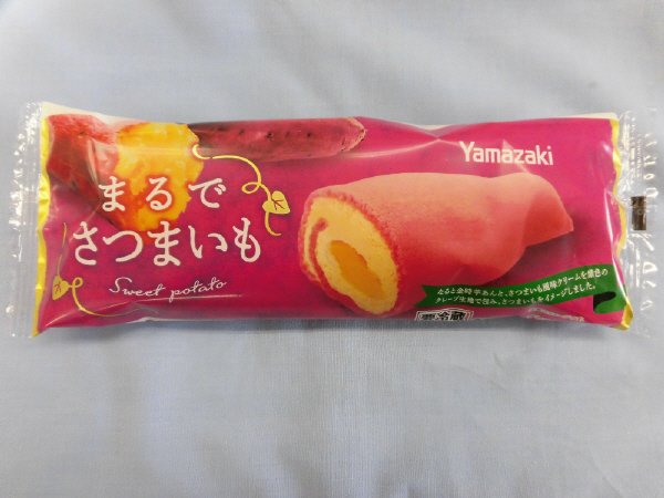 まるでさつまいも