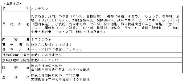 さっくり食感　ポークメンチカツ
