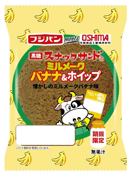 黒糖スナックサンド　ミルメークバナナ＆ホイップ