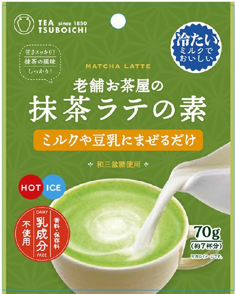 老舗お茶屋の抹茶ラテの素