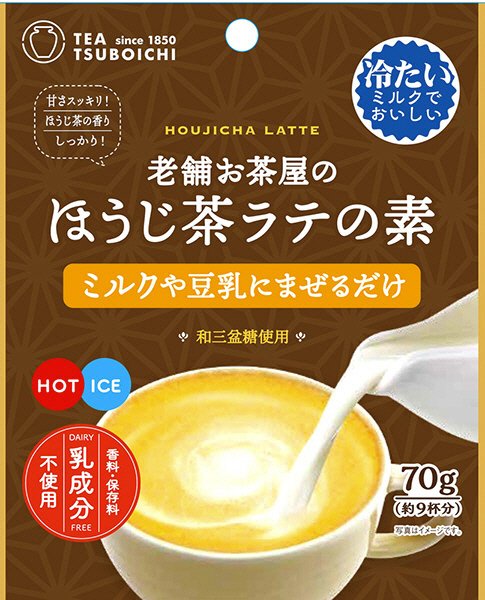 老舗お茶屋のほうじ茶ラテの素
