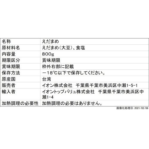 塩味えだまめボリュームパック
