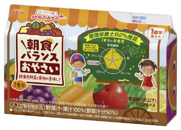 幼児のみもの　朝食バランスおやさい