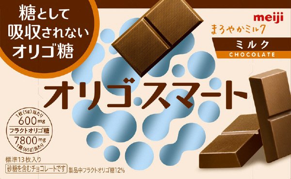 オリゴスマートミルクチョコレート