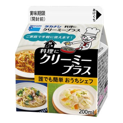 タカナシ料理にクリーミープラス