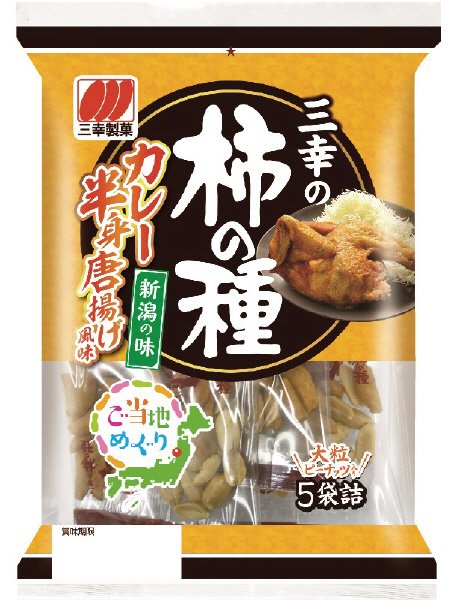 三幸の柿の種　カレー半身唐揚げ風味