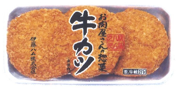 お肉屋さんの惣菜牛カツ