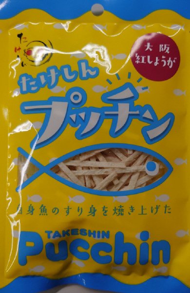 たけしんプッチン　紅しょうが味
