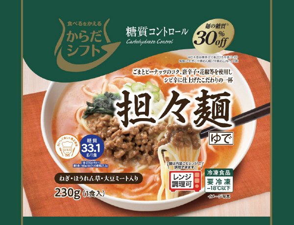 糖質コントロール 担々麺