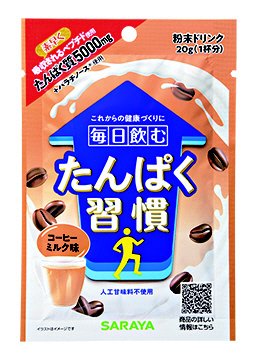 毎日飲むたんぱく習慣コーヒーミルク味