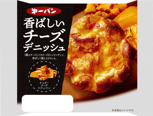 香ばしいチーズデニッシュ