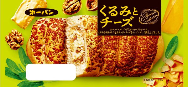 くるみとチーズ