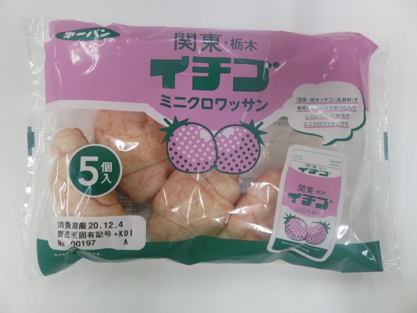 関東・栃木イチゴミニクロワッサン５個入