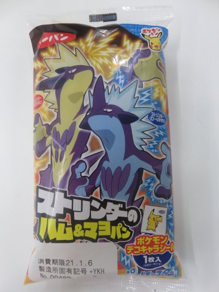 ストリンダーのハム＆マヨパン