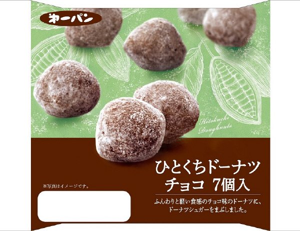 ひとくちドーナツ　チョコ7個入