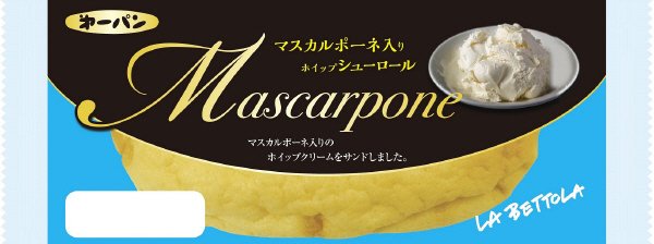 ラ・ベットラ　マスカルポーネ入りホイップシューロール
