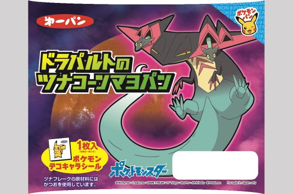 ドラパルトのツナコーンマヨパン