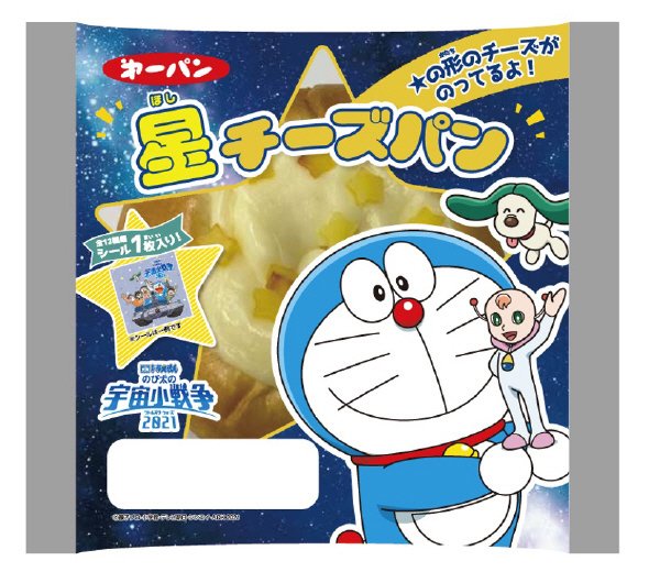 ドラえもん 星チーズパン