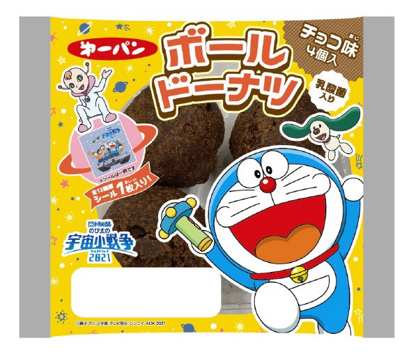 ドラえもんボールドーナツチョコ味４個入