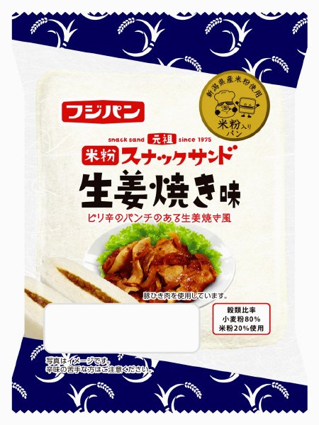 米粉スナックサンド　生姜焼き味