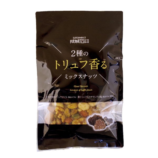 2種のトリュフ香るミックスナッツ