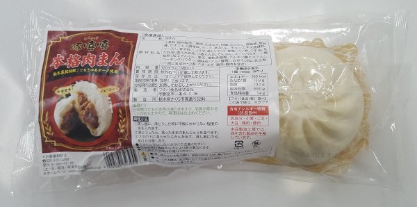 豚きっき　本格肉まん