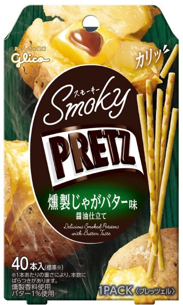 スモーキープリッツ＜燻製じゃがバター味＞