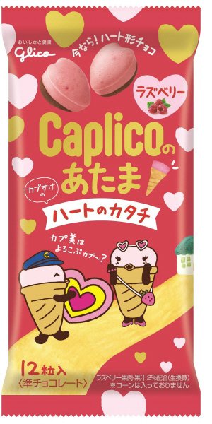 カプリコのあたまハートのカタチ＜ラズベリー＞