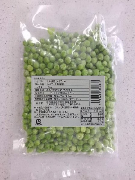 北海道産えんどうまめ