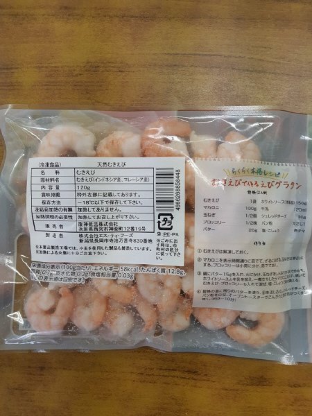 天然むきえび