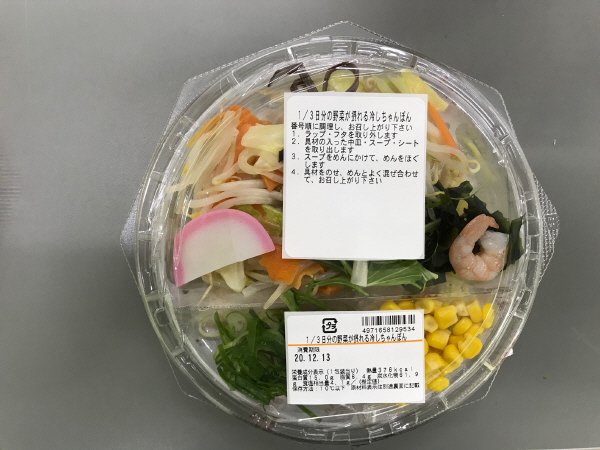 １／３日分の野菜が摂れる冷しちゃんぽん