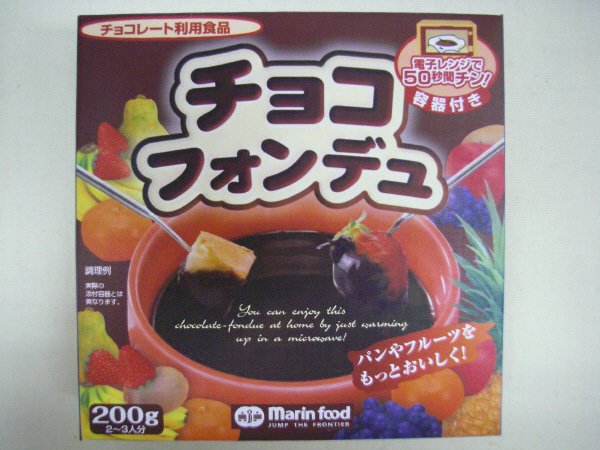 容器付きチョコフォンデュ