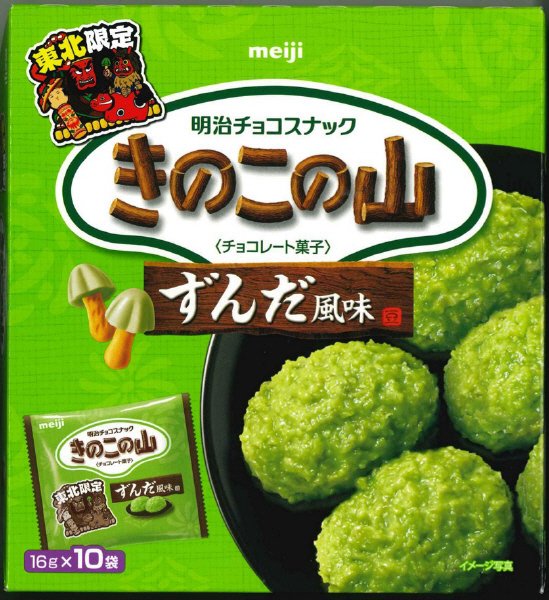 東北限定きのこの山ずんだ風味