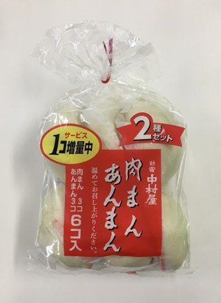 肉まん・あんまん