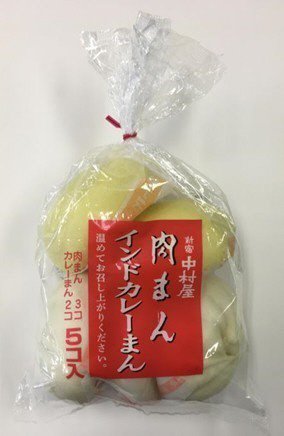 肉まん・インドカレーまん