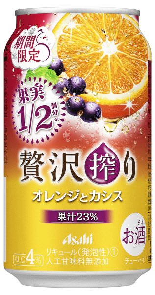 贅沢搾りオレンジとカシス